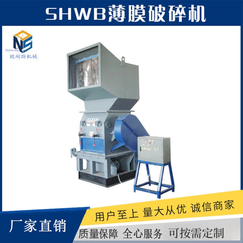 薄膜破碎機(jī)